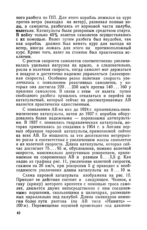 КулЛиб. Николай Иванович Белавин - Авианесущие корабли. Страница № 43