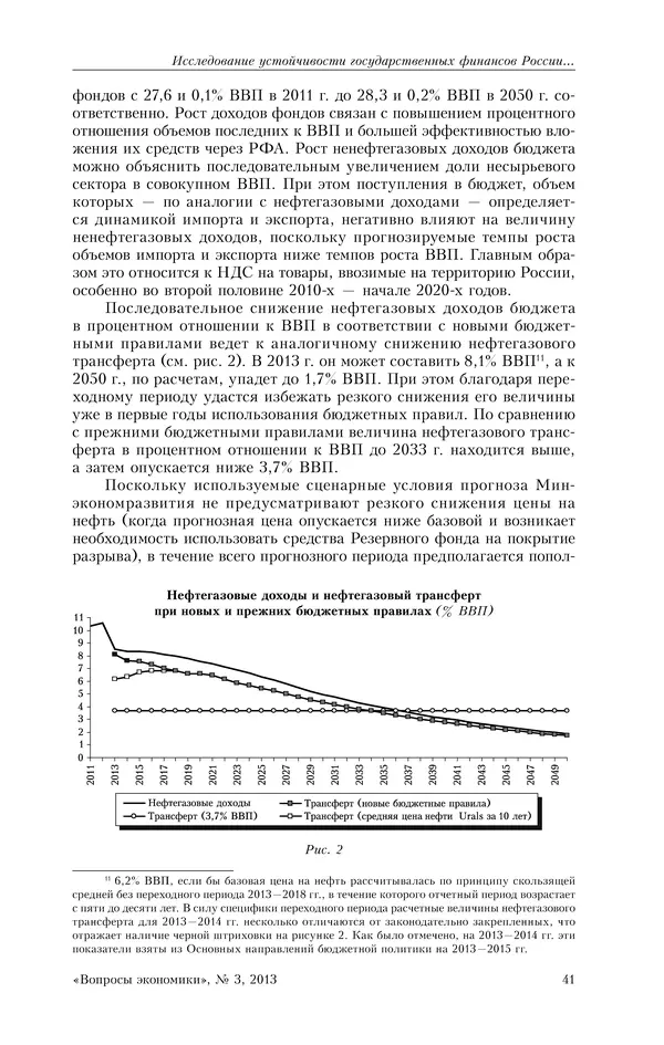 КулЛиб.   Журнал «Вопросы экономики» - Вопросы экономики 2013 №03. Страница № 41
