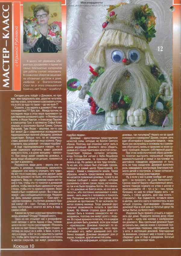 КулЛиб.   журнал Ксюша - Ксюша 2014 №9. Страница № 12
