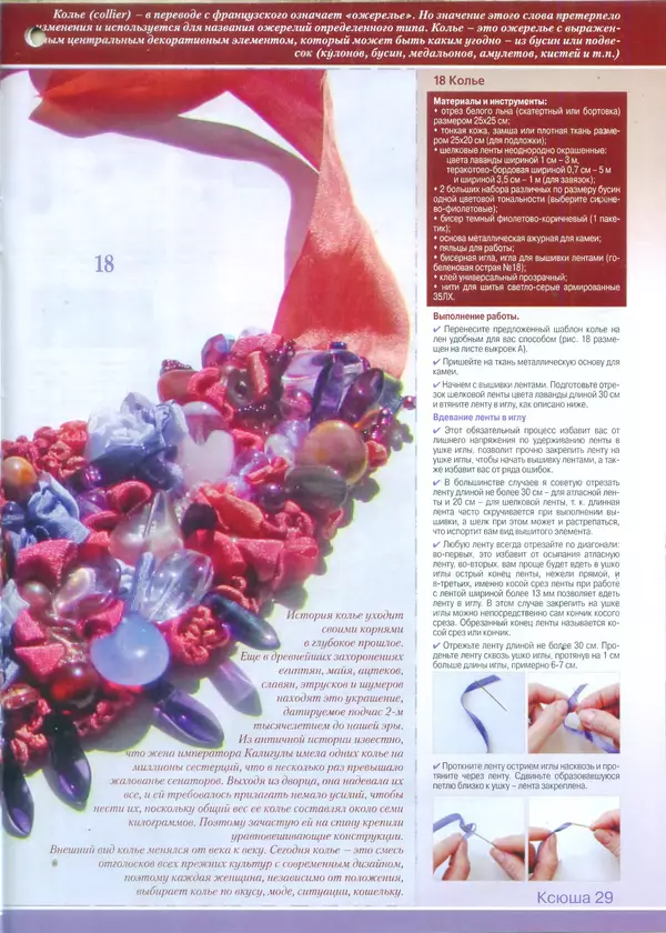 КулЛиб.   журнал Ксюша - Ксюша 2014 №9. Страница № 31