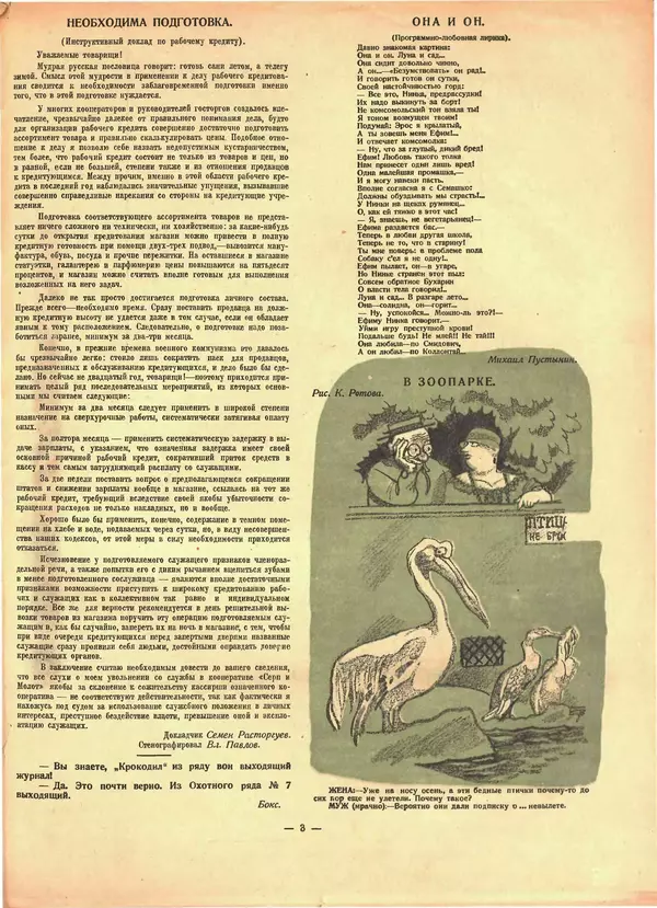КулЛиб.   Журнал «Крокодил» - Крокодил 1925 № 31 (141). Страница № 3
