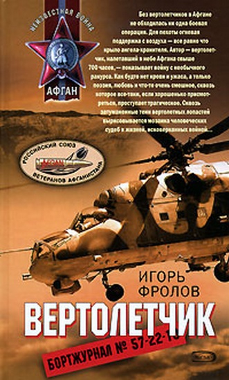 Вертолетчик (fb2)