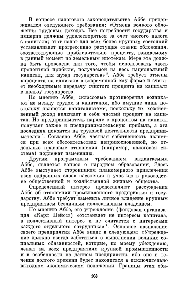 КулЛиб. Владимир Александрович Гуриков - Эрнст Аббе (1840-1905). Страница № 108