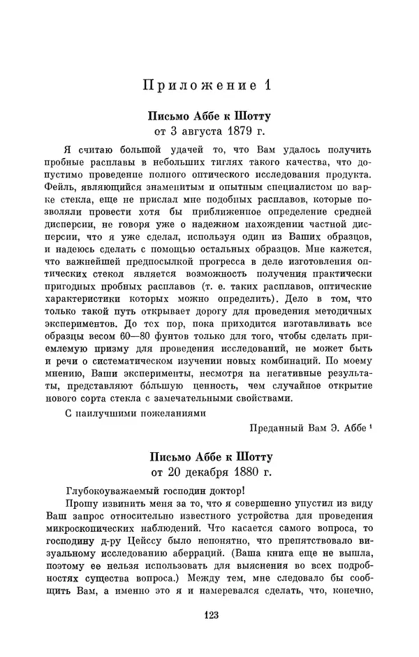 КулЛиб. Владимир Александрович Гуриков - Эрнст Аббе (1840-1905). Страница № 123