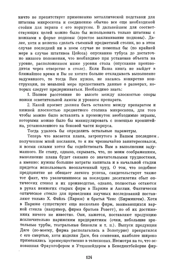 КулЛиб. Владимир Александрович Гуриков - Эрнст Аббе (1840-1905). Страница № 124