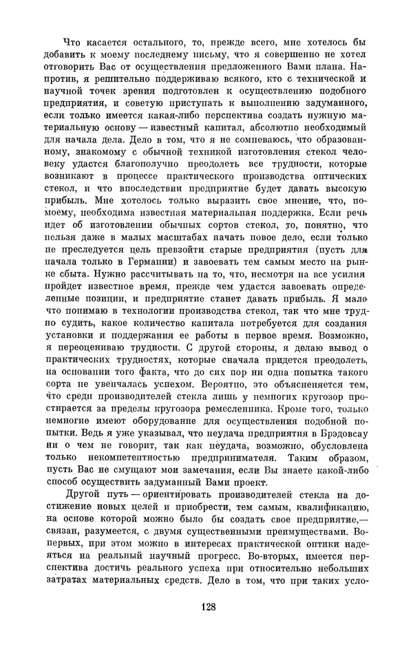 КулЛиб. Владимир Александрович Гуриков - Эрнст Аббе (1840-1905). Страница № 128