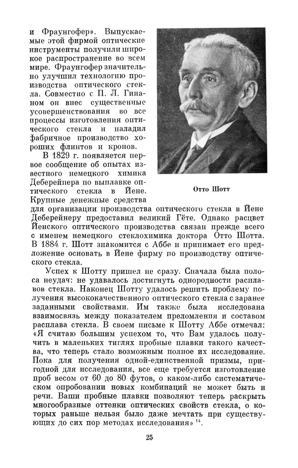 КулЛиб. Владимир Александрович Гуриков - Эрнст Аббе (1840-1905). Страница № 25