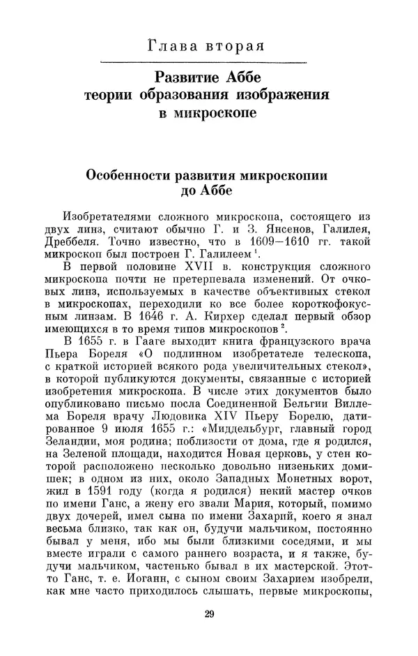 КулЛиб. Владимир Александрович Гуриков - Эрнст Аббе (1840-1905). Страница № 29