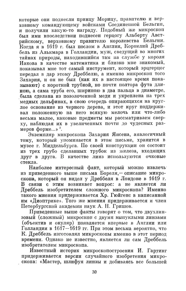КулЛиб. Владимир Александрович Гуриков - Эрнст Аббе (1840-1905). Страница № 30
