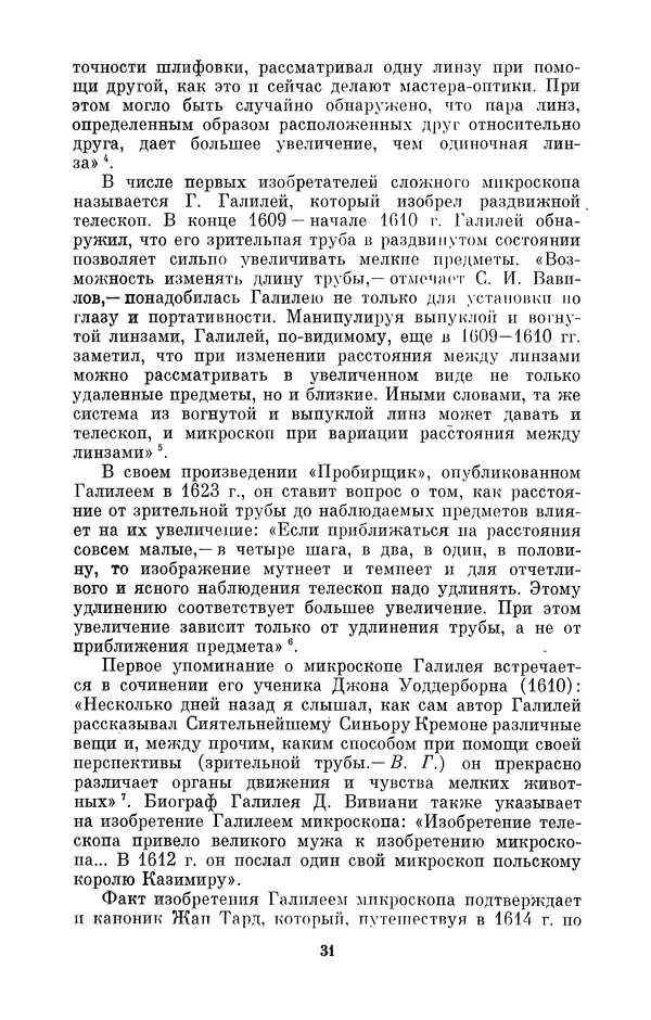 КулЛиб. Владимир Александрович Гуриков - Эрнст Аббе (1840-1905). Страница № 31
