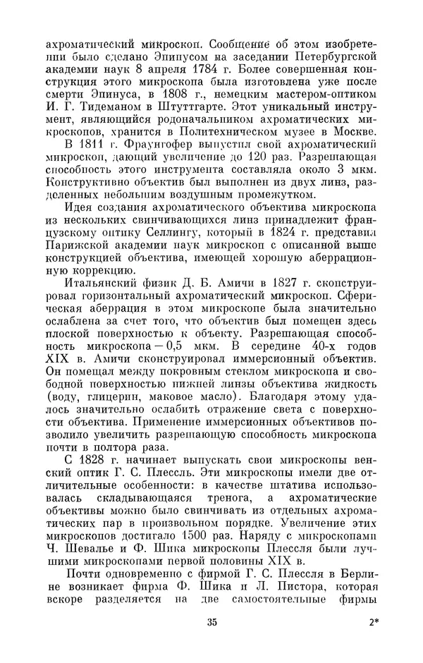 КулЛиб. Владимир Александрович Гуриков - Эрнст Аббе (1840-1905). Страница № 35