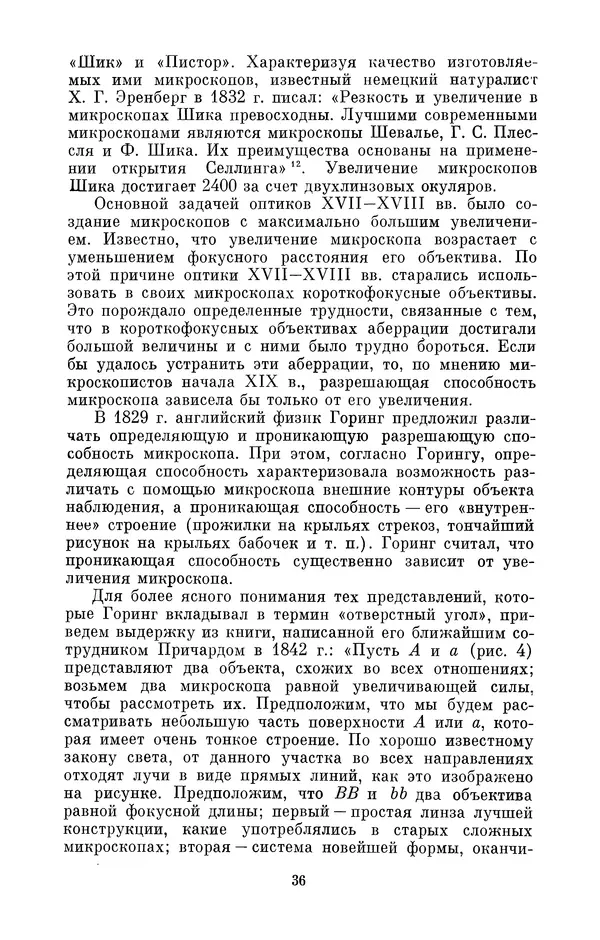 КулЛиб. Владимир Александрович Гуриков - Эрнст Аббе (1840-1905). Страница № 36