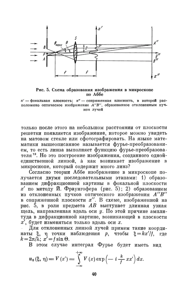КулЛиб. Владимир Александрович Гуриков - Эрнст Аббе (1840-1905). Страница № 40