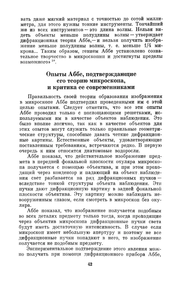 КулЛиб. Владимир Александрович Гуриков - Эрнст Аббе (1840-1905). Страница № 42