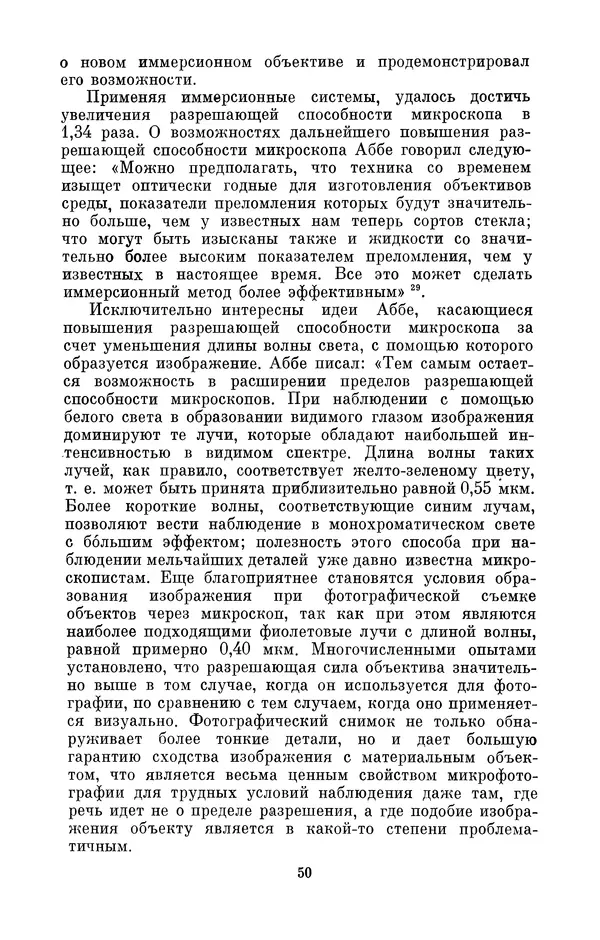 КулЛиб. Владимир Александрович Гуриков - Эрнст Аббе (1840-1905). Страница № 50