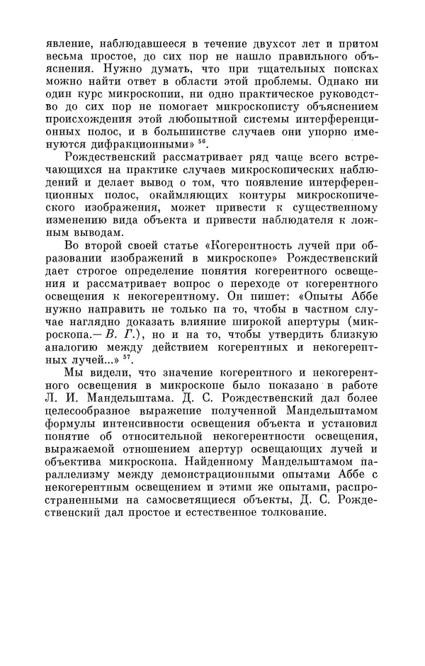 КулЛиб. Владимир Александрович Гуриков - Эрнст Аббе (1840-1905). Страница № 66