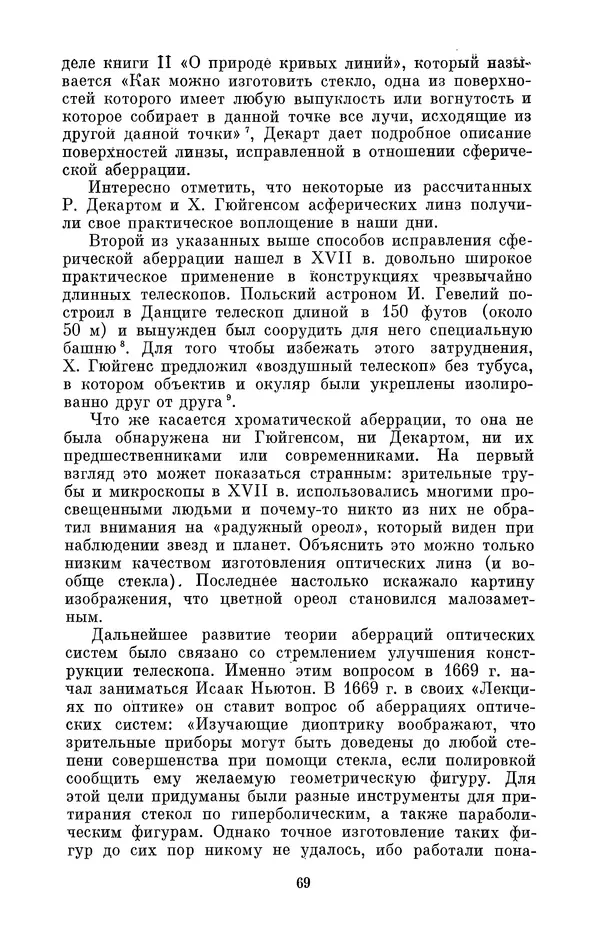 КулЛиб. Владимир Александрович Гуриков - Эрнст Аббе (1840-1905). Страница № 69