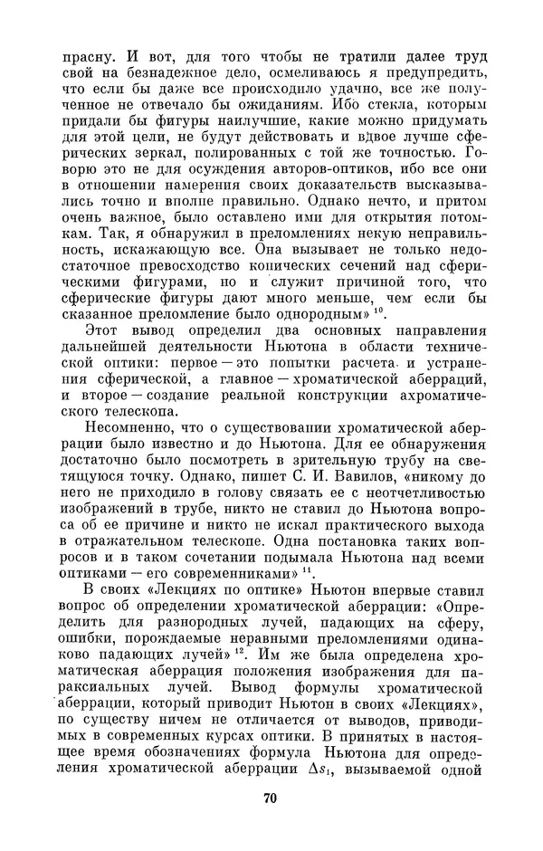 КулЛиб. Владимир Александрович Гуриков - Эрнст Аббе (1840-1905). Страница № 70