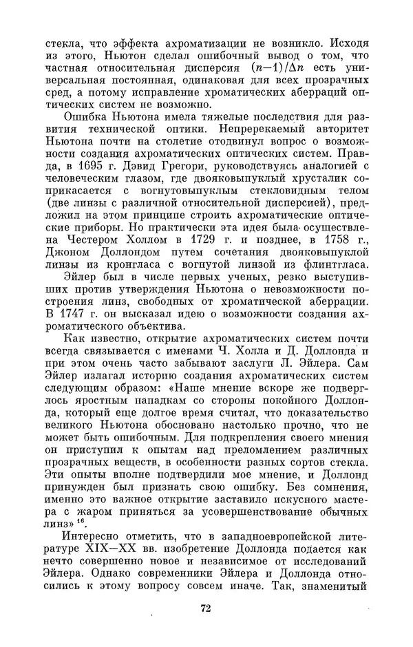 КулЛиб. Владимир Александрович Гуриков - Эрнст Аббе (1840-1905). Страница № 72