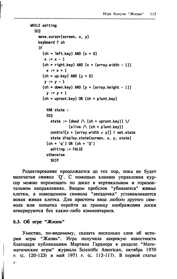 КулЛиб. Г.  Джоунз - Программирование на языке Оккам. Страница № 116