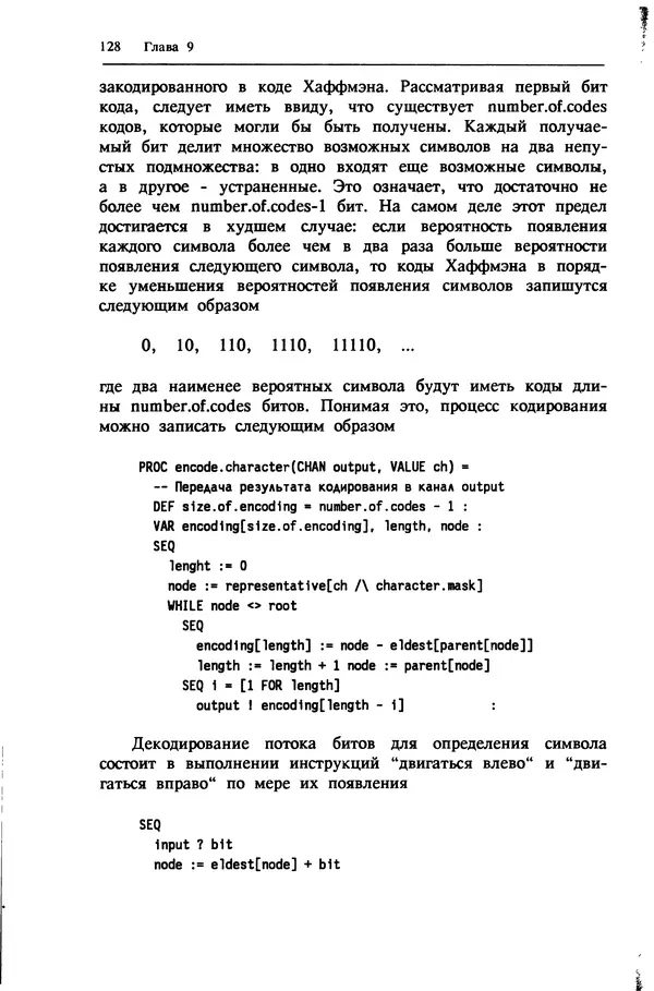 КулЛиб. Г.  Джоунз - Программирование на языке Оккам. Страница № 129