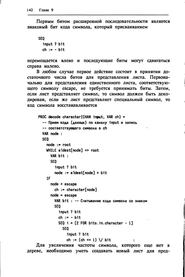КулЛиб. Г.  Джоунз - Программирование на языке Оккам. Страница № 143