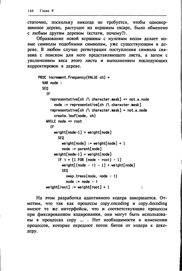 КулЛиб. Г.  Джоунз - Программирование на языке Оккам. Страница № 145