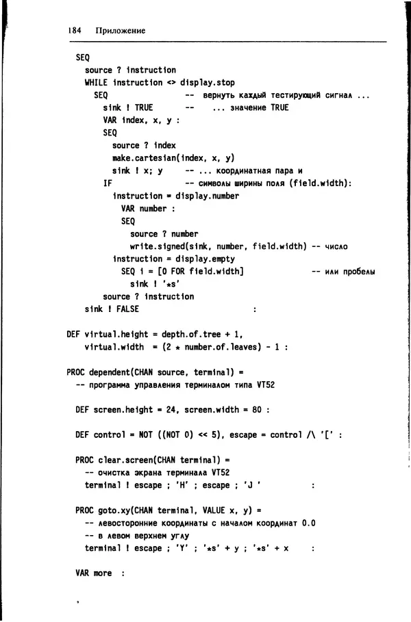 КулЛиб. Г.  Джоунз - Программирование на языке Оккам. Страница № 185