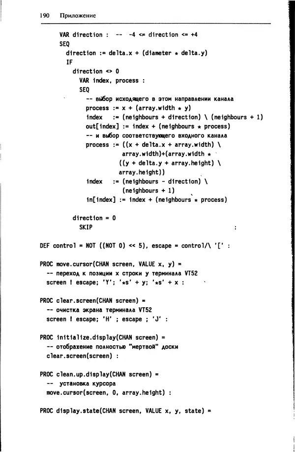 КулЛиб. Г.  Джоунз - Программирование на языке Оккам. Страница № 191