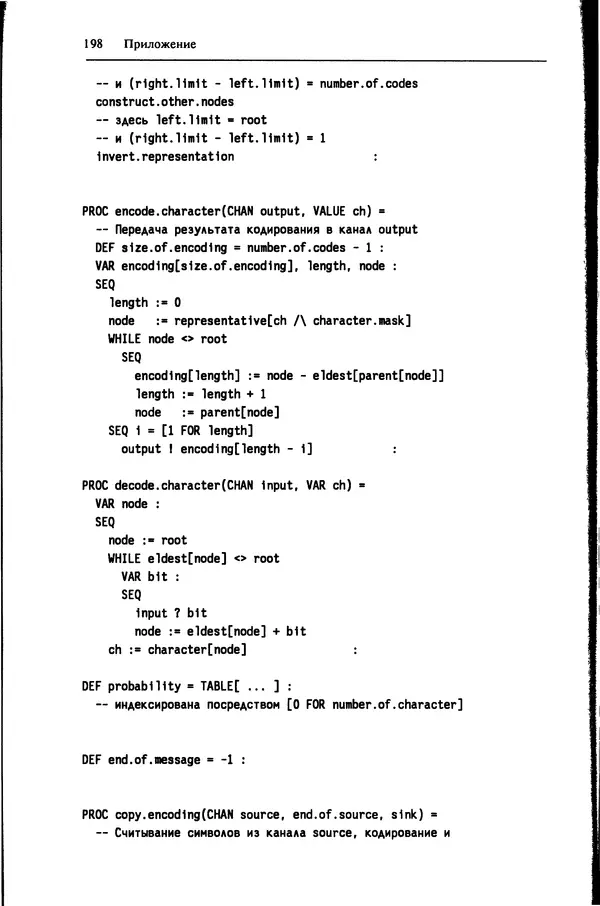 КулЛиб. Г.  Джоунз - Программирование на языке Оккам. Страница № 199