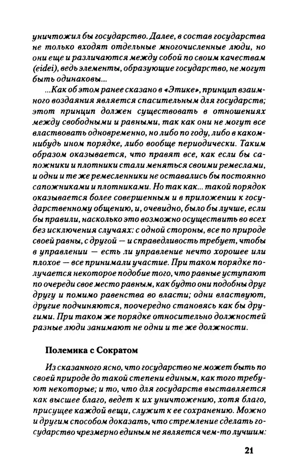 КулЛиб. Руслан Имранович Хасбулатов - Иллюзии  величия. Катастрофа лидерства. Страница № 22