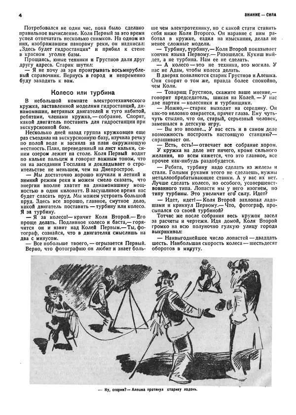 КулЛиб.   Журнал «Знание-сила» - Знание - сила 1931 №12. Страница № 6