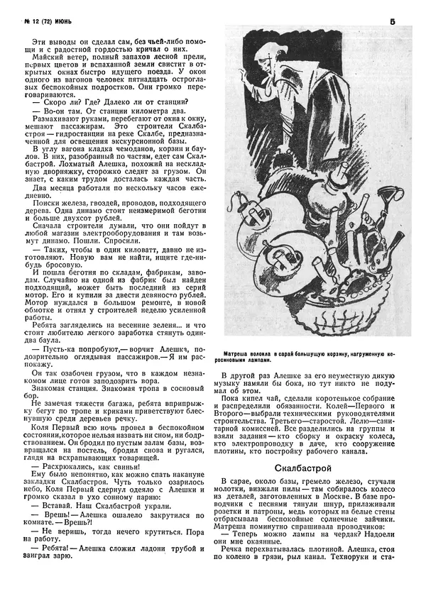 КулЛиб.   Журнал «Знание-сила» - Знание - сила 1931 №12. Страница № 7