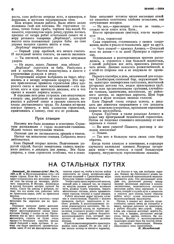 КулЛиб.   Журнал «Знание-сила» - Знание - сила 1931 №12. Страница № 8