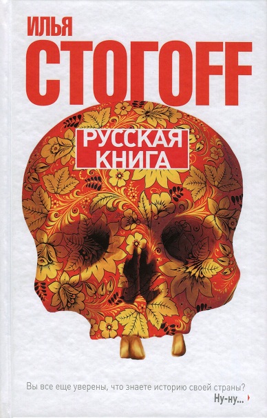 Русская книга (Тринадцать песен о граде Китеже) (fb2)