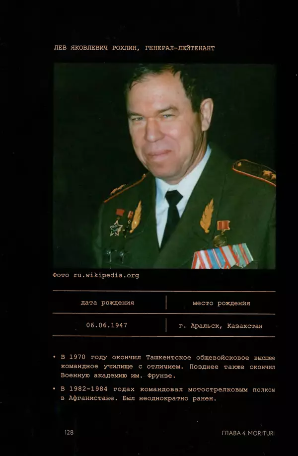 КулЛиб. Евгений Александрович Норин - Чеченская война. Том 1. 1994–1996. Страница № 128