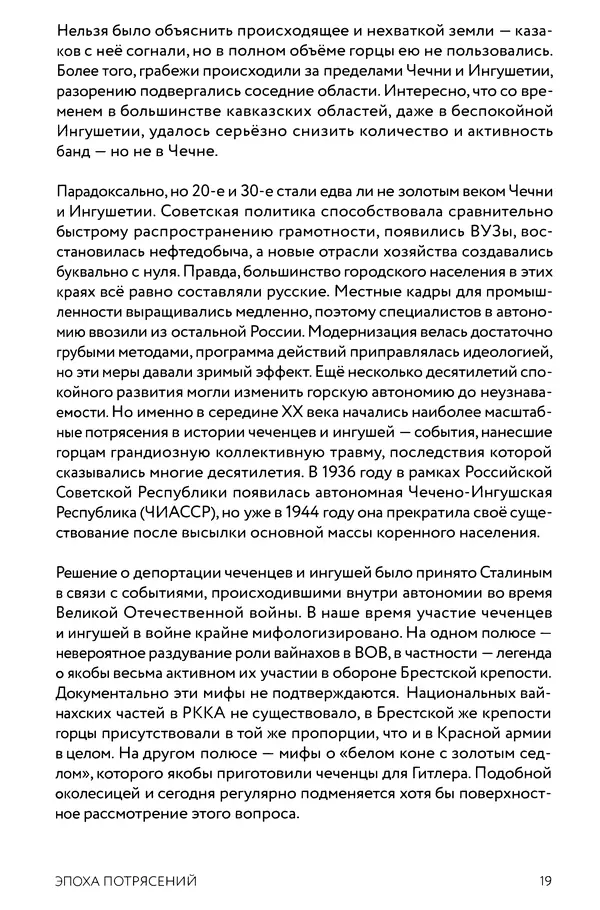 КулЛиб. Евгений Александрович Норин - Чеченская война. Том 1. 1994–1996. Страница № 19
