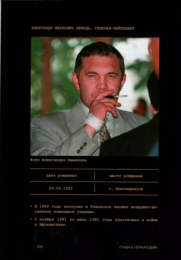 КулЛиб. Евгений Александрович Норин - Чеченская война. Том 1. 1994–1996. Страница № 306