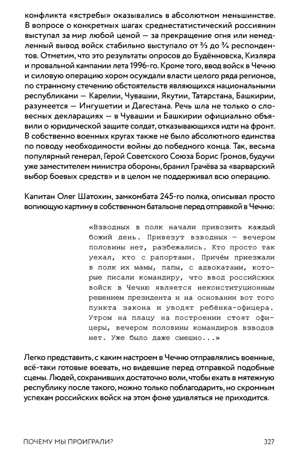 КулЛиб. Евгений Александрович Норин - Чеченская война. Том 1. 1994–1996. Страница № 327
