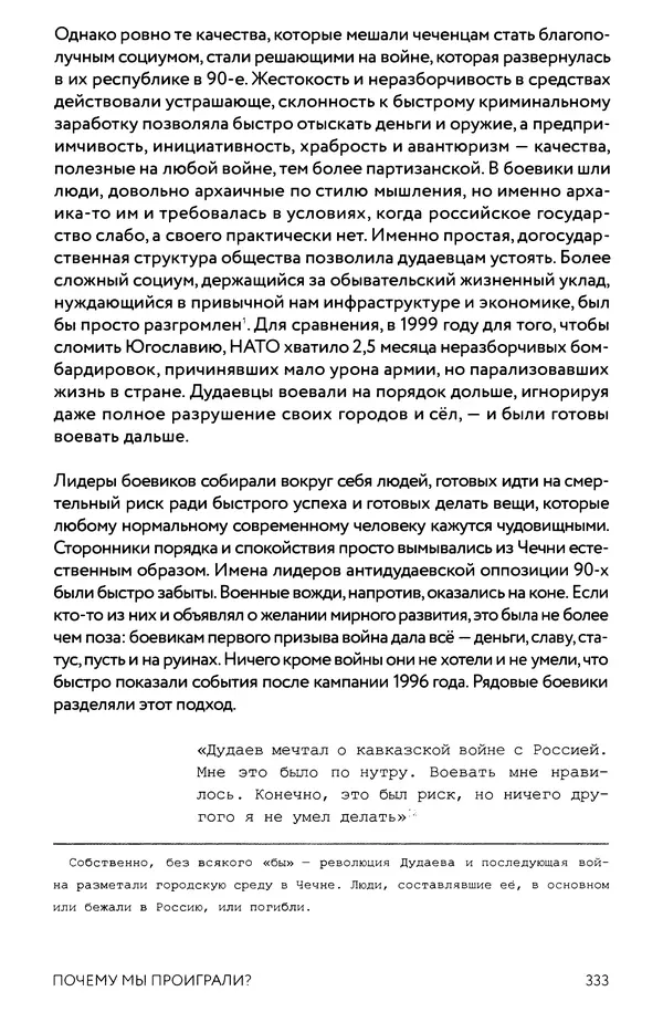 КулЛиб. Евгений Александрович Норин - Чеченская война. Том 1. 1994–1996. Страница № 333