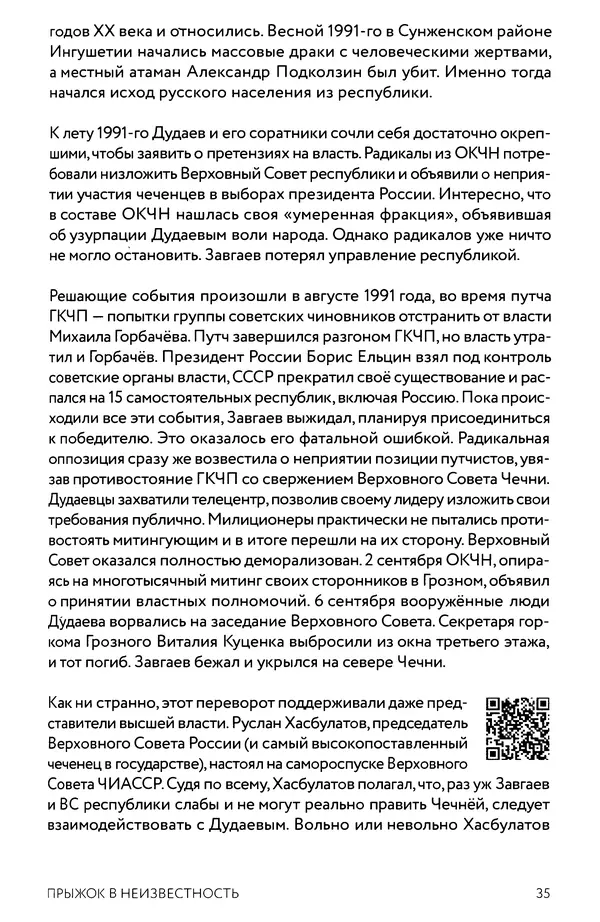 КулЛиб. Евгений Александрович Норин - Чеченская война. Том 1. 1994–1996. Страница № 35