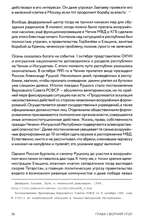 КулЛиб. Евгений Александрович Норин - Чеченская война. Том 1. 1994–1996. Страница № 36