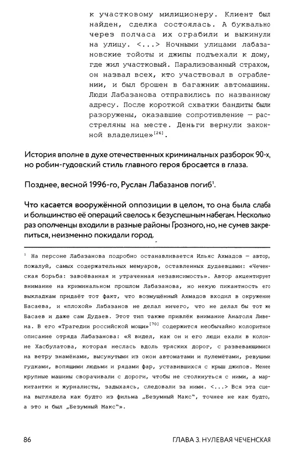 КулЛиб. Евгений Александрович Норин - Чеченская война. Том 1. 1994–1996. Страница № 86