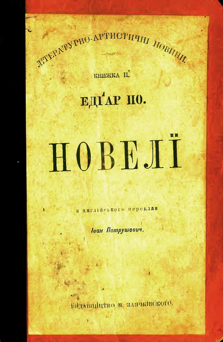 Новелі (видання 1898 року) (fb2)
