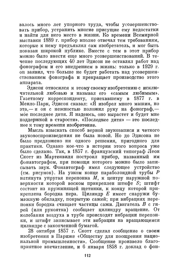 КулЛиб. Лев Давидович Белькинд - Томас Альва Эдисон (1847-1931). Страница № 114