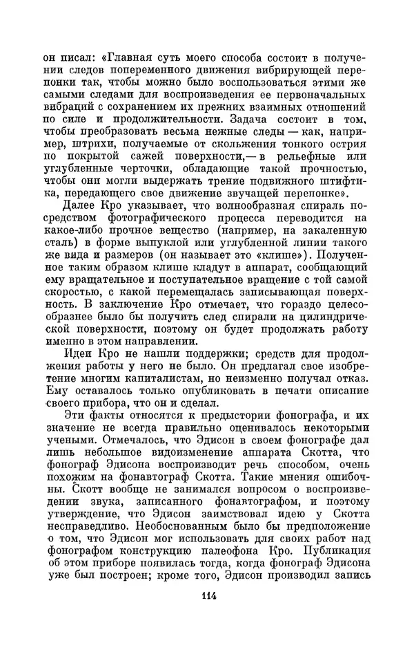 КулЛиб. Лев Давидович Белькинд - Томас Альва Эдисон (1847-1931). Страница № 116