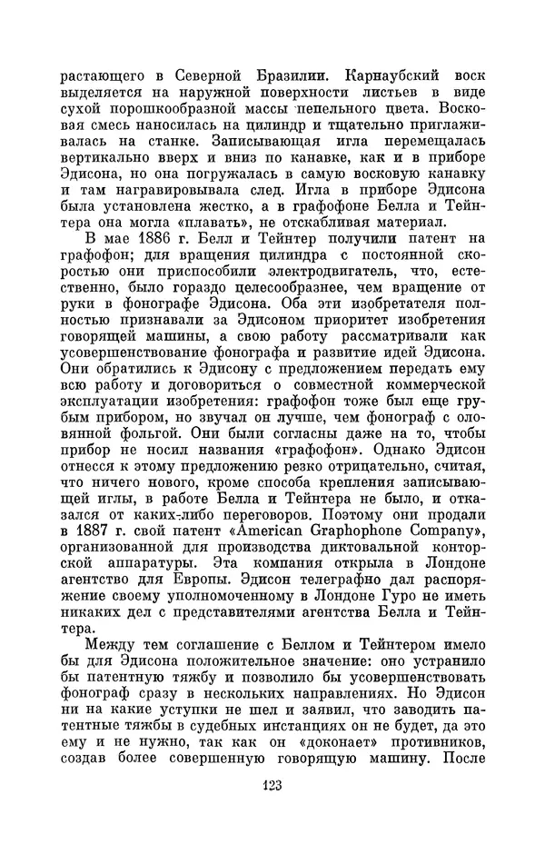 КулЛиб. Лев Давидович Белькинд - Томас Альва Эдисон (1847-1931). Страница № 125