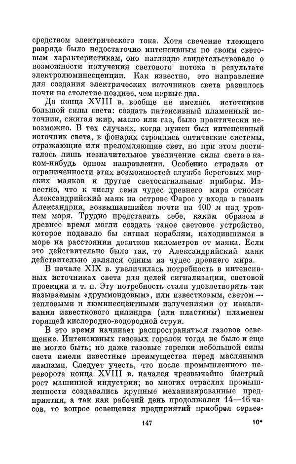 КулЛиб. Лев Давидович Белькинд - Томас Альва Эдисон (1847-1931). Страница № 149