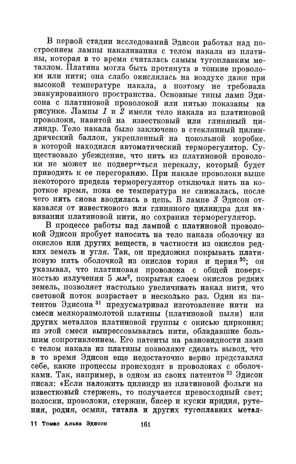 КулЛиб. Лев Давидович Белькинд - Томас Альва Эдисон (1847-1931). Страница № 163