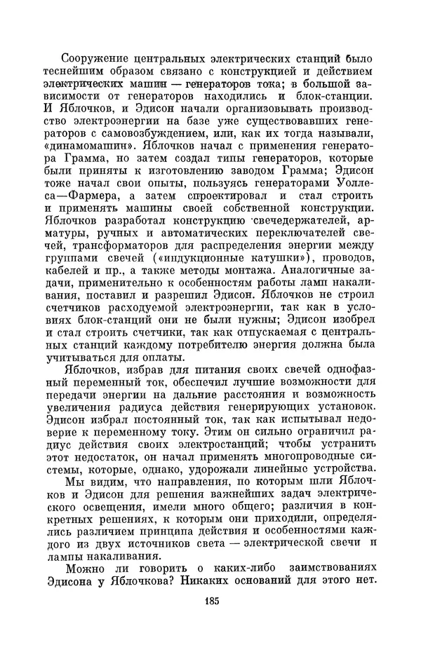 КулЛиб. Лев Давидович Белькинд - Томас Альва Эдисон (1847-1931). Страница № 187